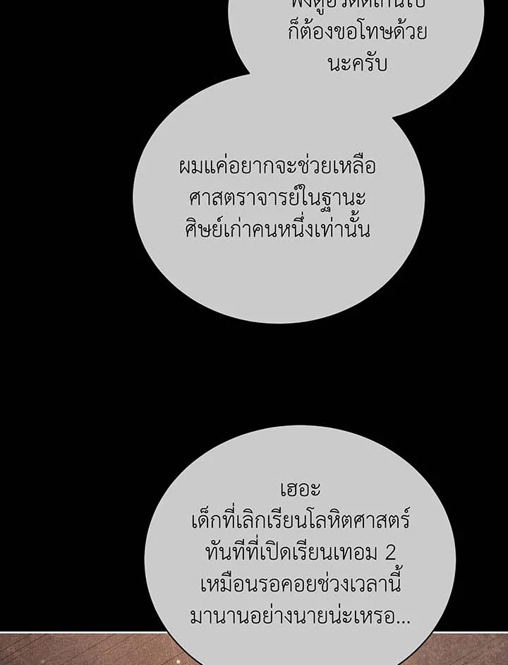 อ่านมังงะ Necromancer Academy’s Genius Summoner ตอนที่ 55/95.jpg