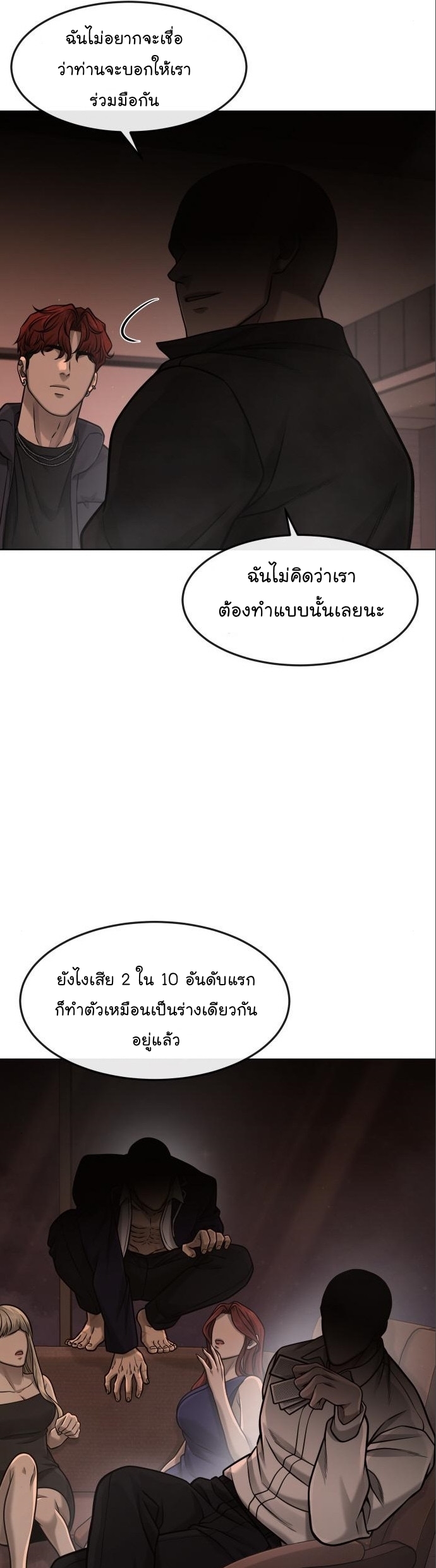 อ่านมังงะ Quest Supremacy ตอนที่ 114/9.jpg