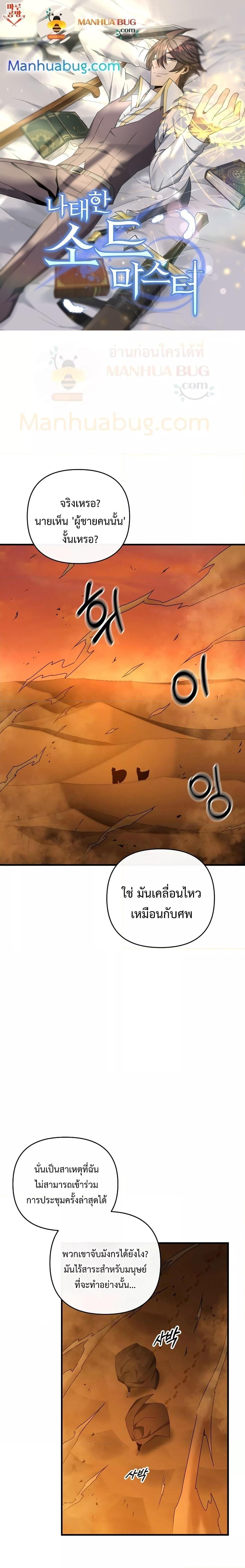 อ่านมังงะ The Lazy Swordmaster ตอนที่ 68/0.jpg