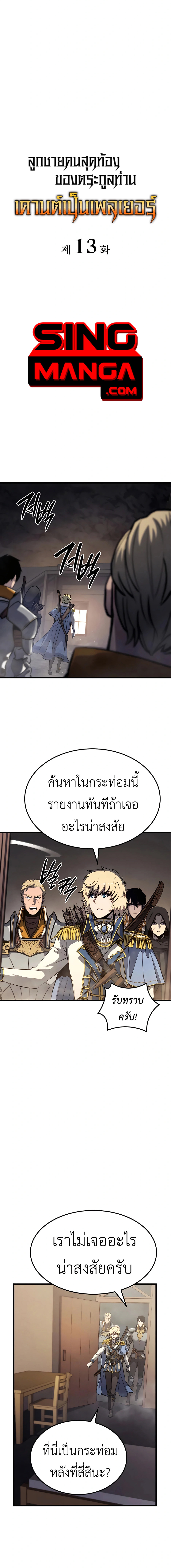 อ่านมังงะ The Count’s Youngest Son is A Player ตอนที่ 13/0.jpg