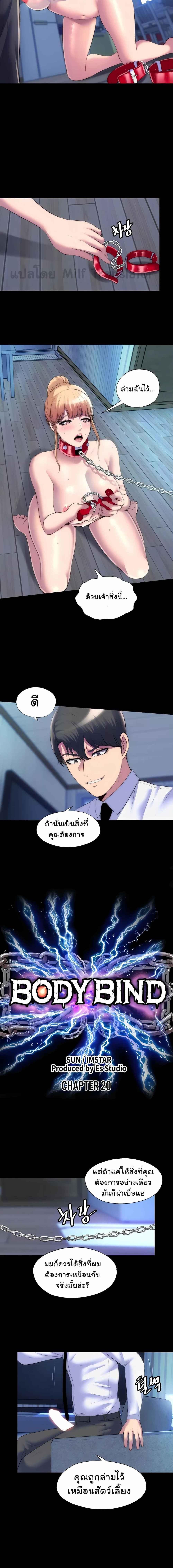 อ่านมังงะ Body Bind ตอนที่ 20/0_2.jpg