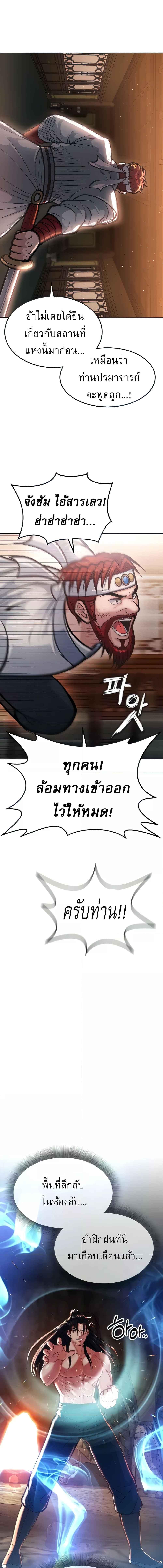 อ่านมังงะ I Ended Up in the World of Murim ตอนที่ 6/1_0.jpg