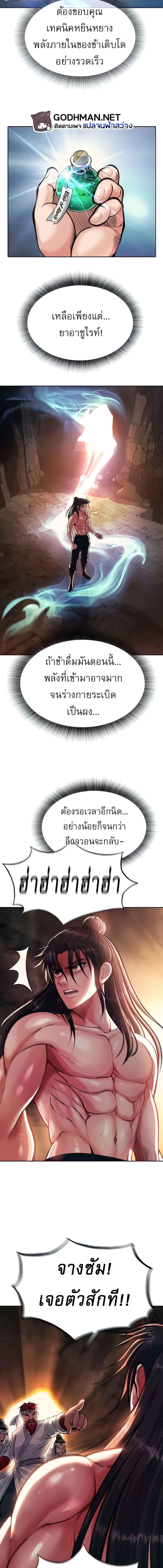 อ่านมังงะ I Ended Up in the World of Murim ตอนที่ 6/1_1.jpg