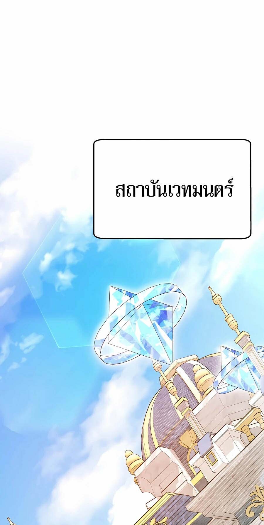 อ่านมังงะ The Part-Time Land of the Gods ตอนที่ 43/20.jpg