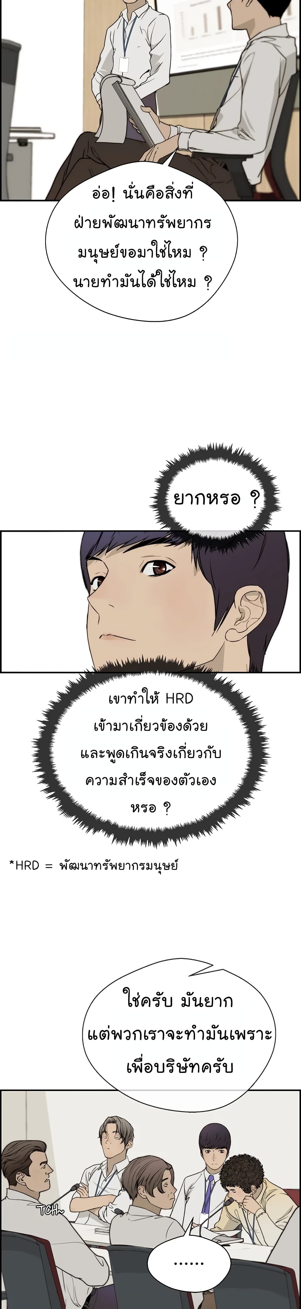 อ่านมังงะ Real Man ตอนที่ 30/21.jpg