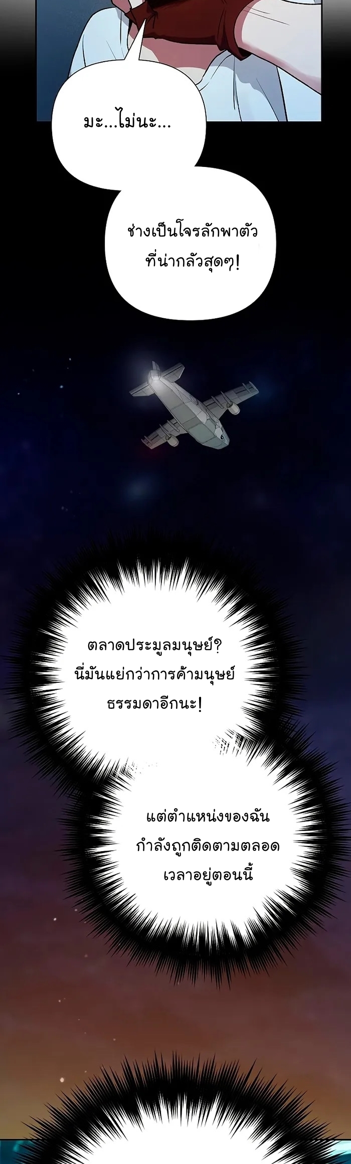 อ่านมังงะ The S-Classes That I Raised ตอนที่ 113/23.jpg