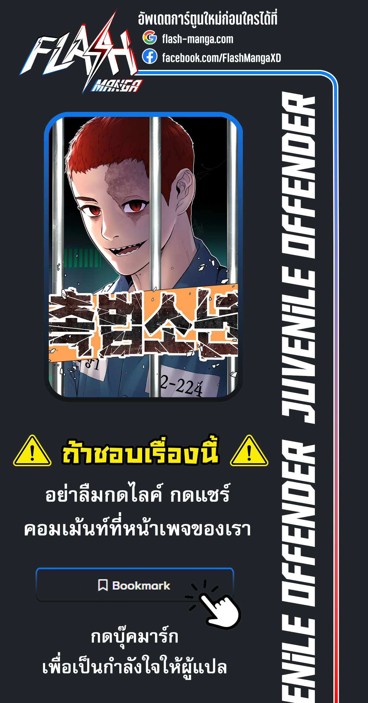 อ่านมังงะ Juvenile Offender ตอนที่ 39/25.jpg