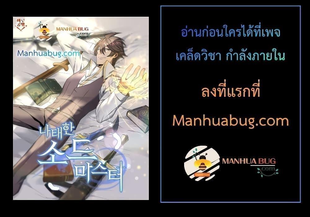 อ่านมังงะ The Lazy Swordmaster ตอนที่ 68/27.jpg