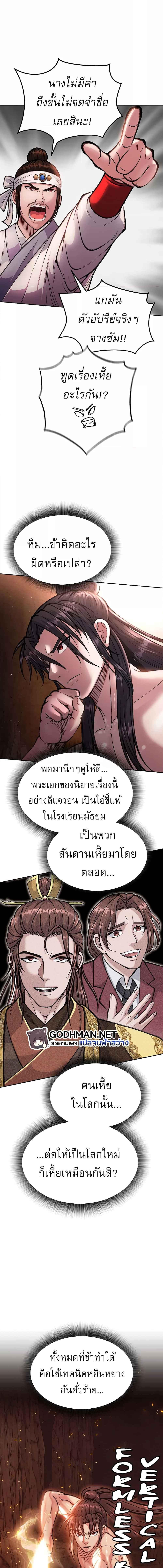 อ่านมังงะ I Ended Up in the World of Murim ตอนที่ 6/2_1.jpg