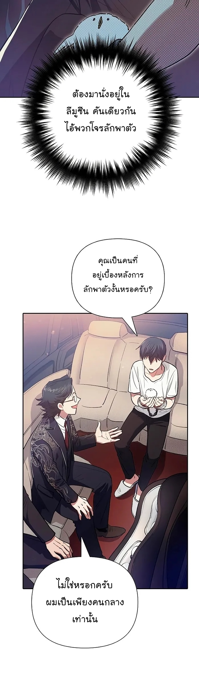 อ่านมังงะ The S-Classes That I Raised ตอนที่ 113/33.jpg