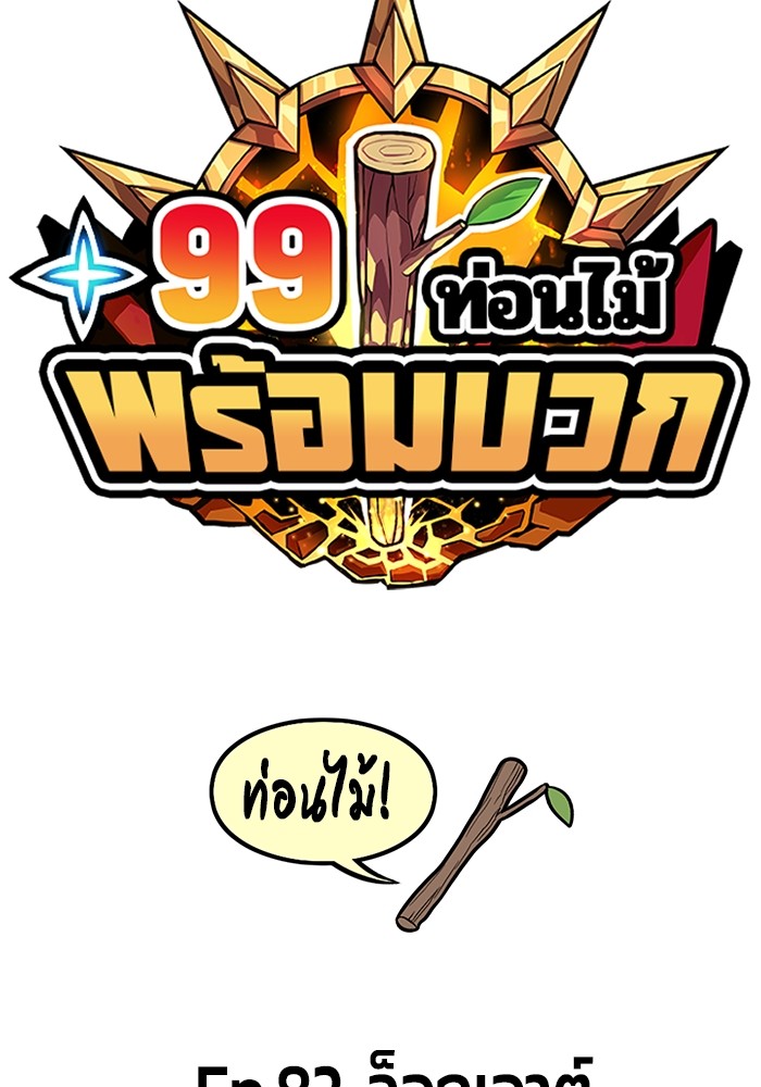 อ่านมังงะ +99 Wooden Stick ตอนที่ 82/41.jpg