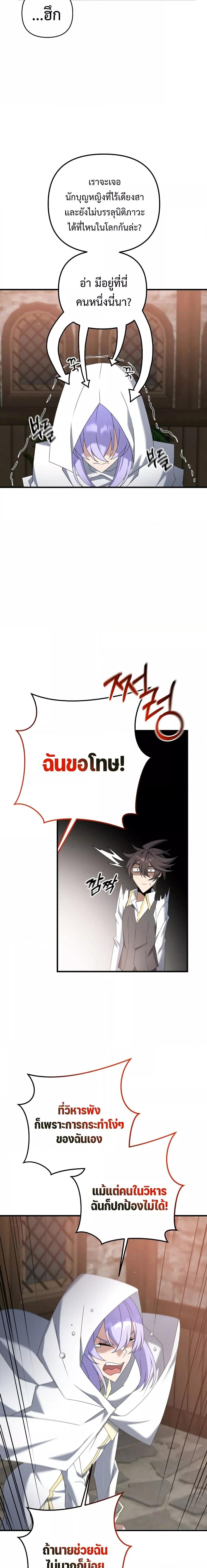 อ่านมังงะ The Lazy Swordmaster ตอนที่ 68/4.jpg