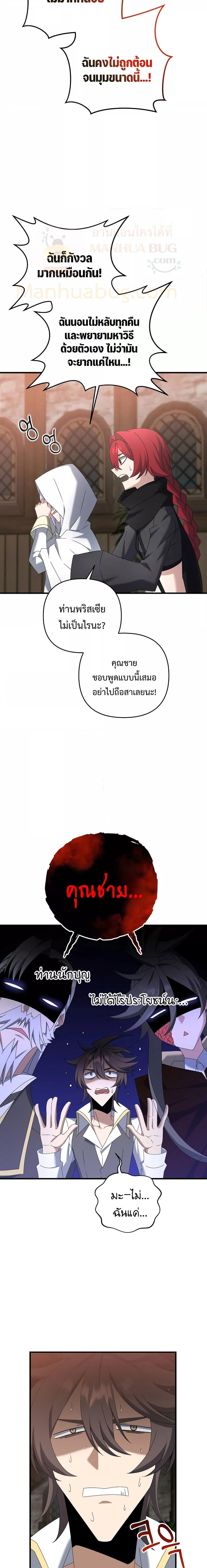 อ่านมังงะ The Lazy Swordmaster ตอนที่ 68/5.jpg