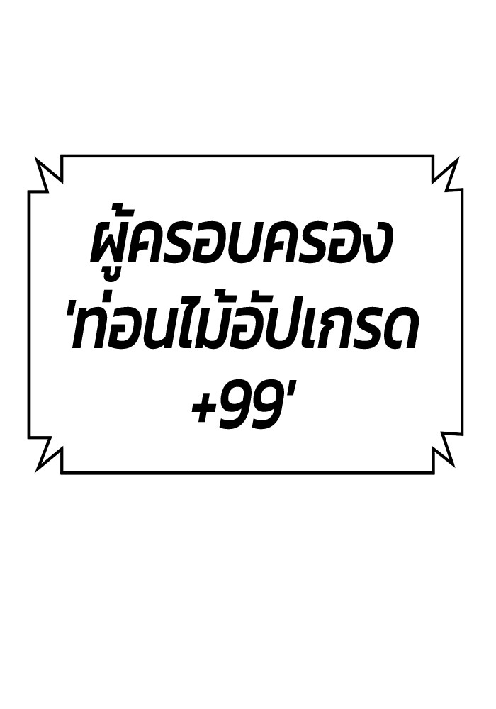 อ่านมังงะ +99 Wooden Stick ตอนที่ 82/608.jpg