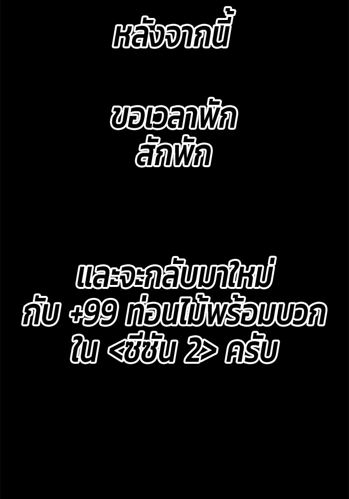 อ่านมังงะ +99 Wooden Stick ตอนที่ 82/630.jpg