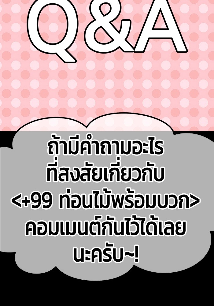 อ่านมังงะ +99 Wooden Stick ตอนที่ 82/636.jpg