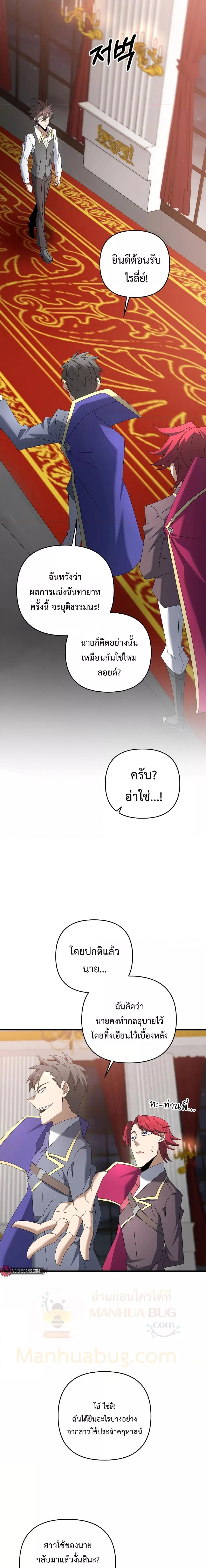 อ่านมังงะ The Lazy Swordmaster ตอนที่ 68/8.jpg