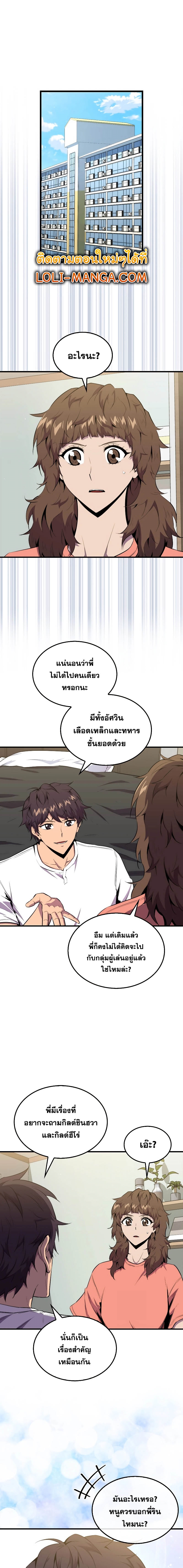 อ่านมังงะ Sleeping Ranker ตอนที่ 98/0.jpg