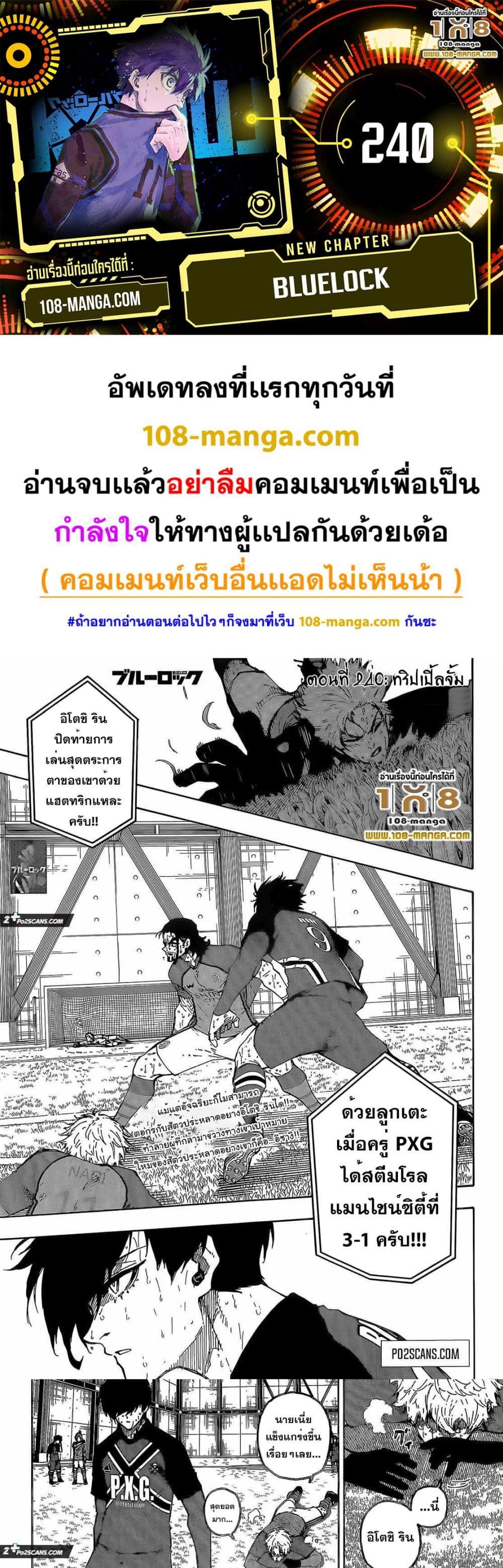 อ่านมังงะ Blue Lock ตอนที่ 240/0.jpg