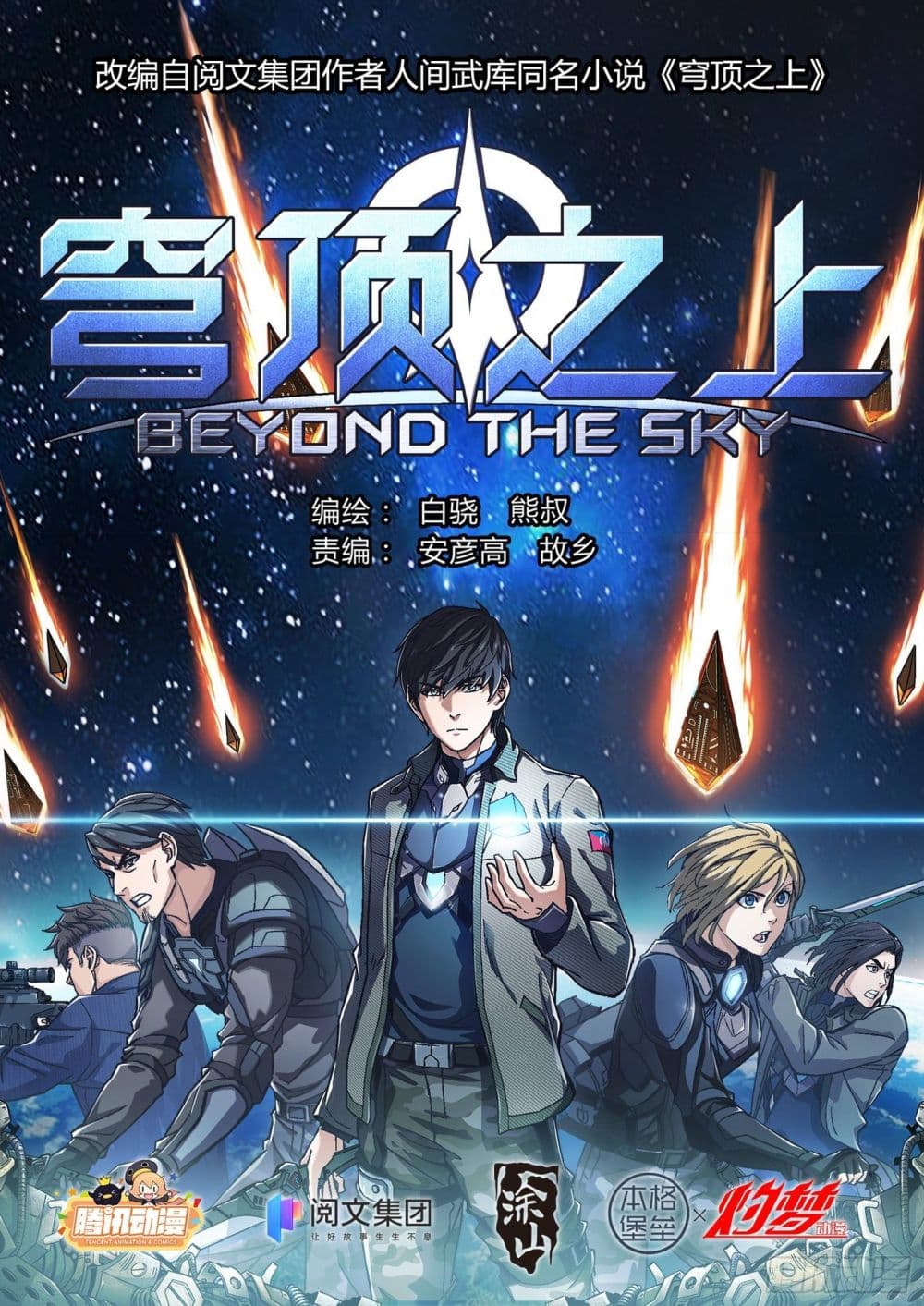 อ่านมังงะ Beyond The Sky ตอนที่ 115/0.jpg