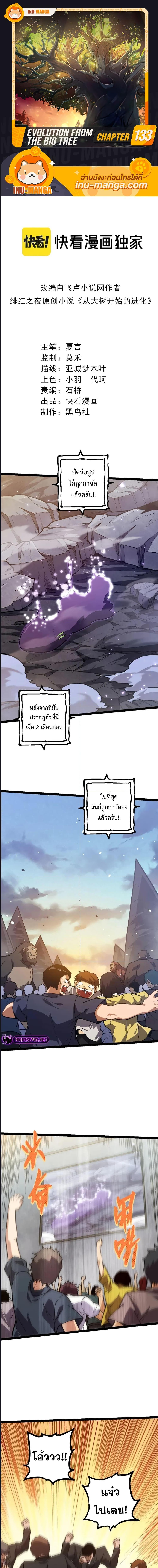 อ่านมังงะ Evolution from the Big Tree ตอนที่ 133/0_0.jpg