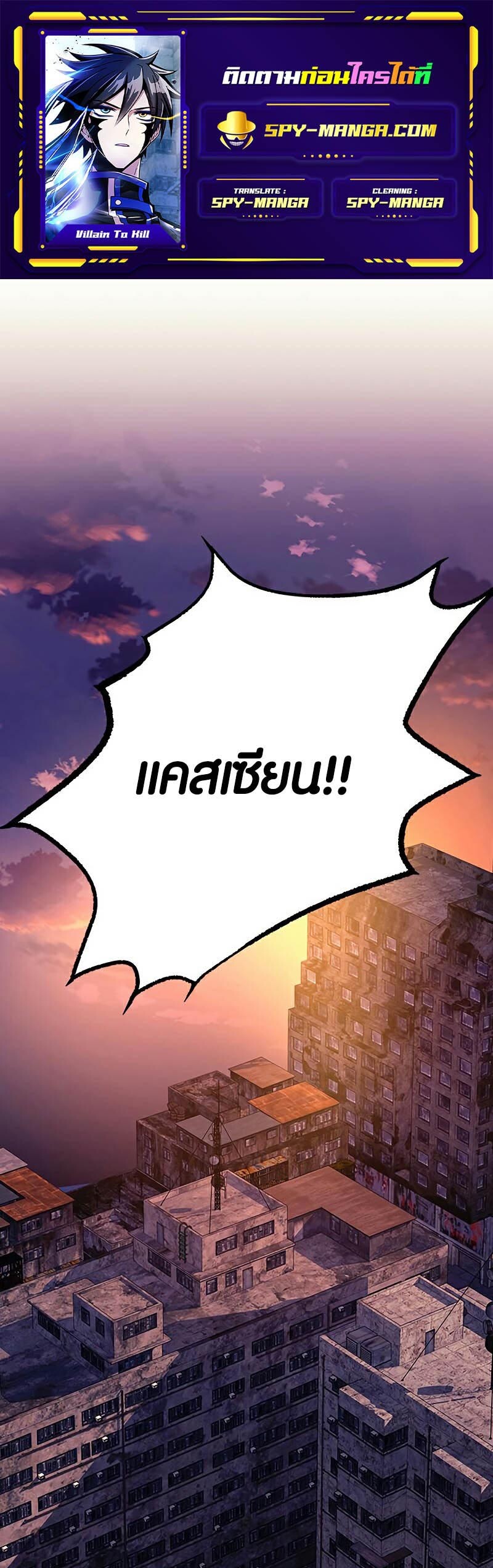 อ่านมังงะ Villain To Kill ตอนที่ 120/0.jpg