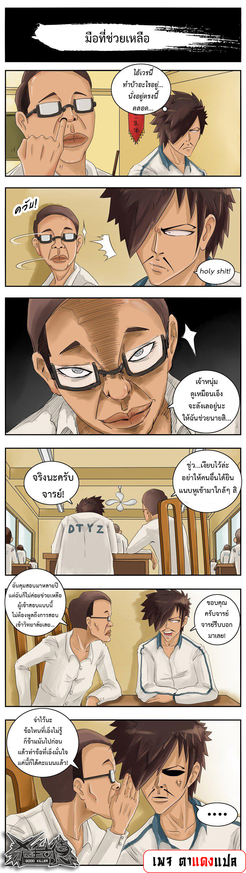 อ่านมังงะ Good Killer ตอนที่ 3/1.jpg