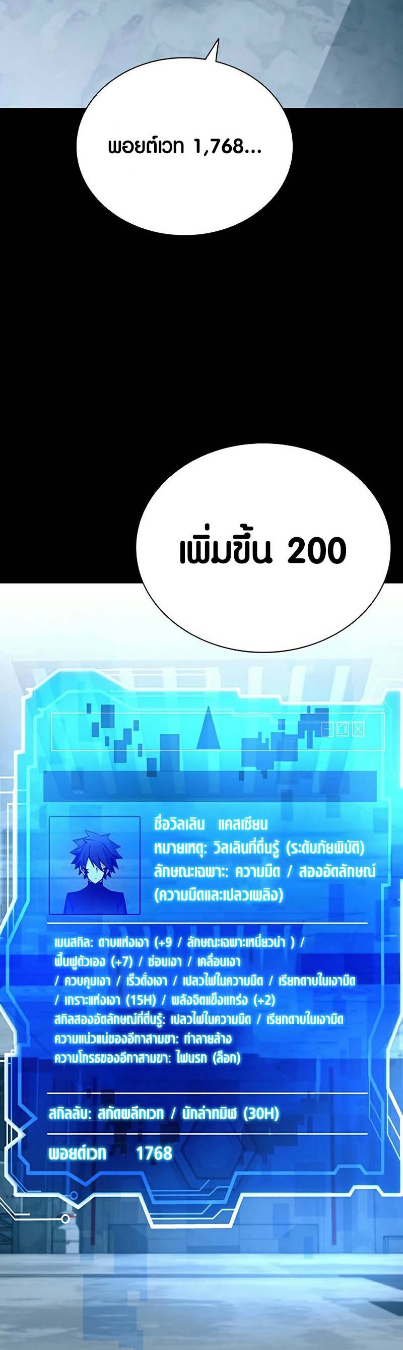 อ่านมังงะ Villain To Kill ตอนที่ 121/10.jpg