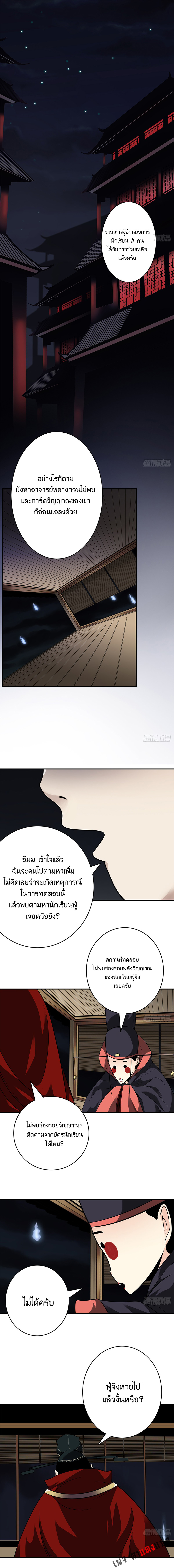 อ่านมังงะ Ranked in Yin Class ตอนที่ 29/1.jpg