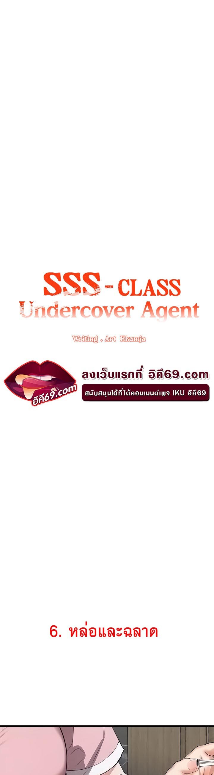 อ่านมังงะ SSS-Class Undercover Agent ตอนที่ 6/13.jpg