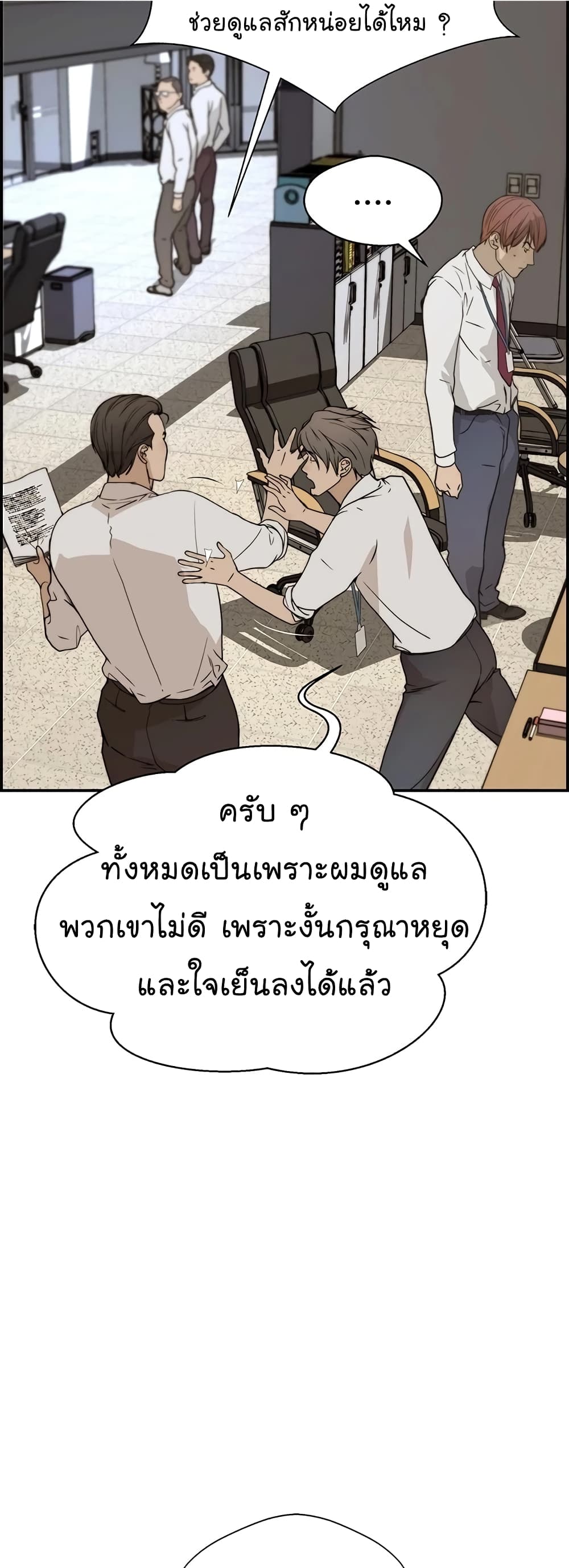 อ่านมังงะ Real Man ตอนที่ 31/14.jpg