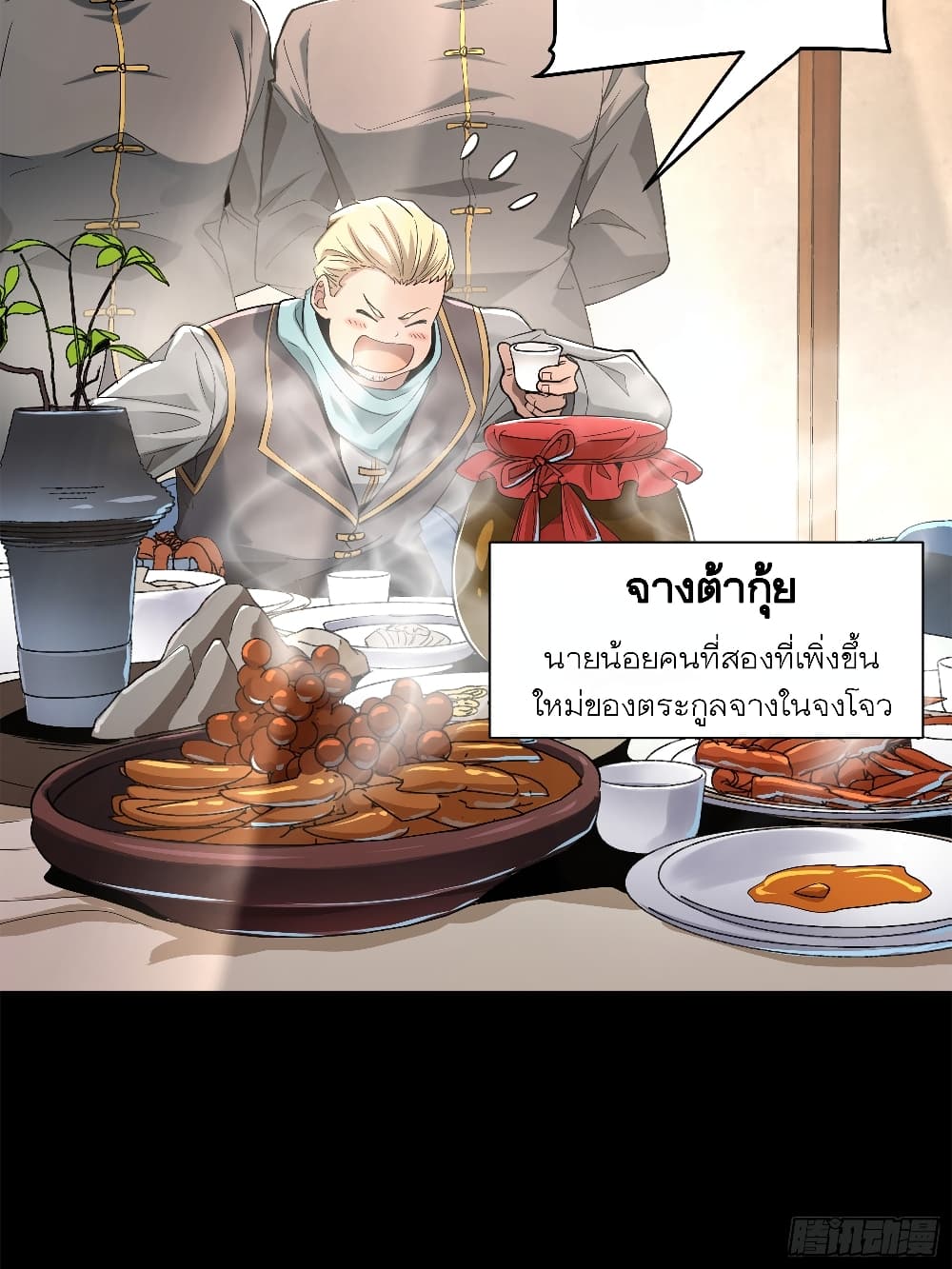 อ่านมังงะ Legend of Star General ตอนที่ 107/16.jpg