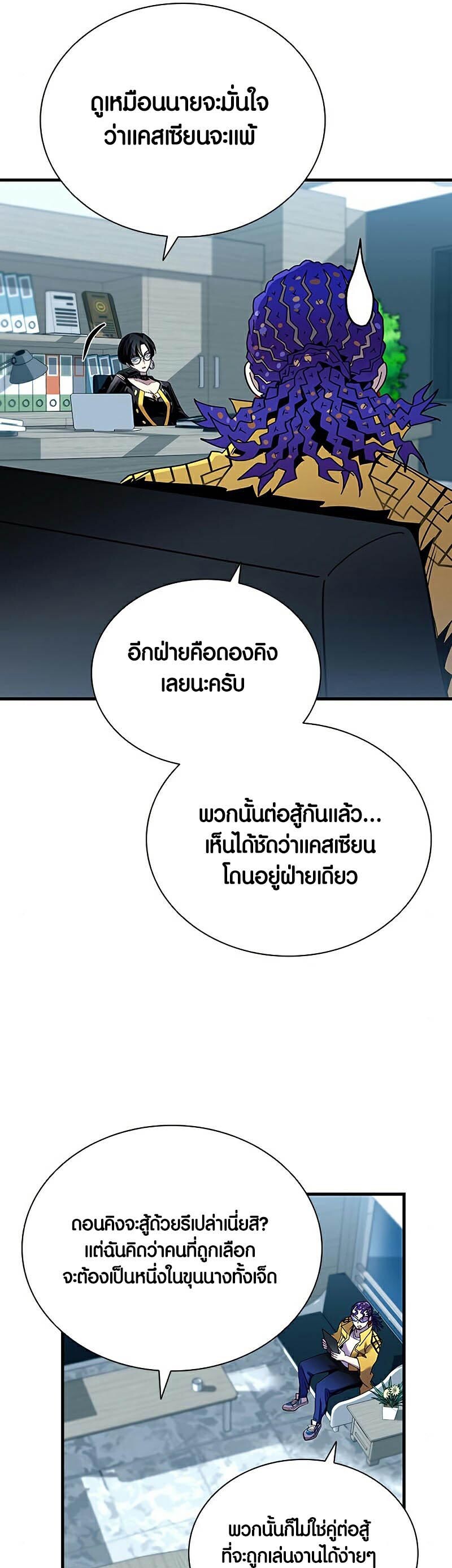 อ่านมังงะ Villain To Kill ตอนที่ 120/16.jpg