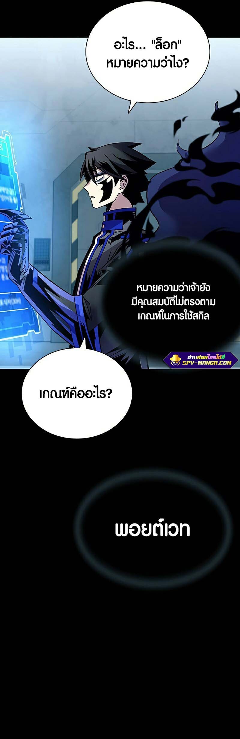 อ่านมังงะ Villain To Kill ตอนที่ 121/18.jpg