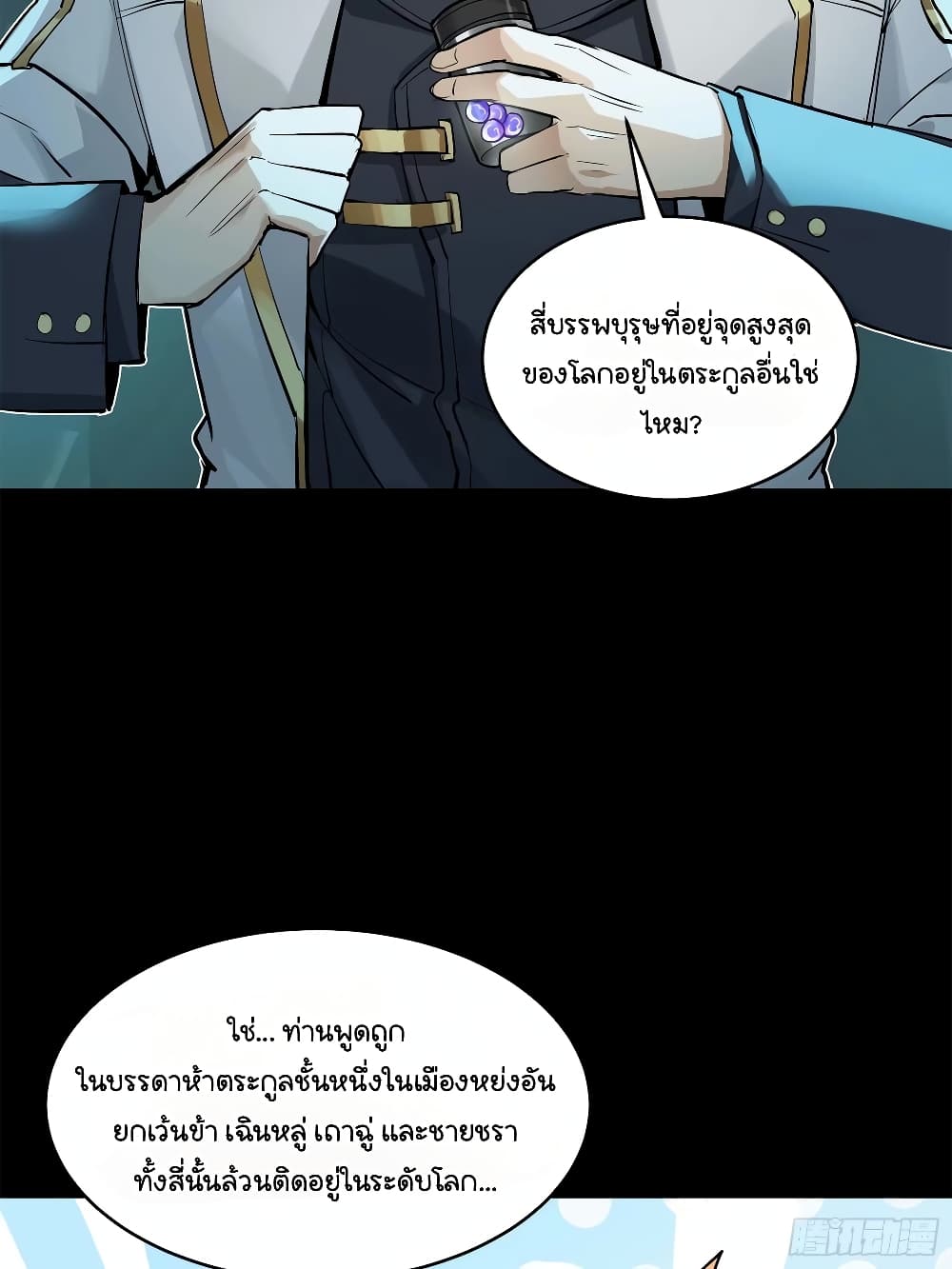 อ่านมังงะ Legend of Star General ตอนที่ 108/18.jpg