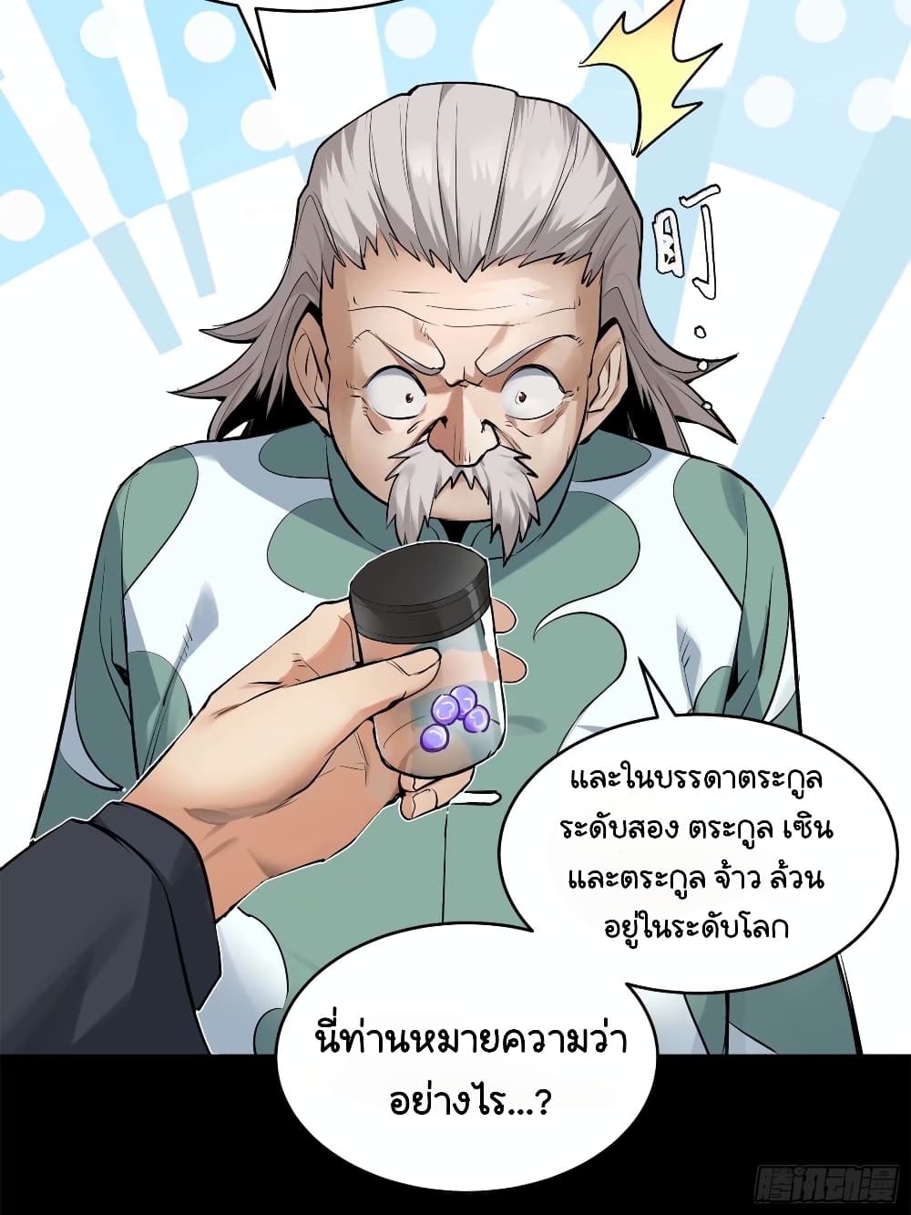 อ่านมังงะ Legend of Star General ตอนที่ 108/19.jpg