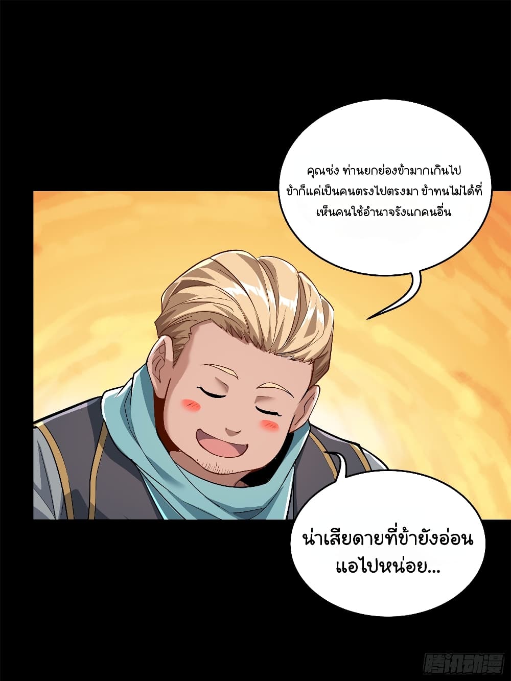 อ่านมังงะ Legend of Star General ตอนที่ 107/19.jpg