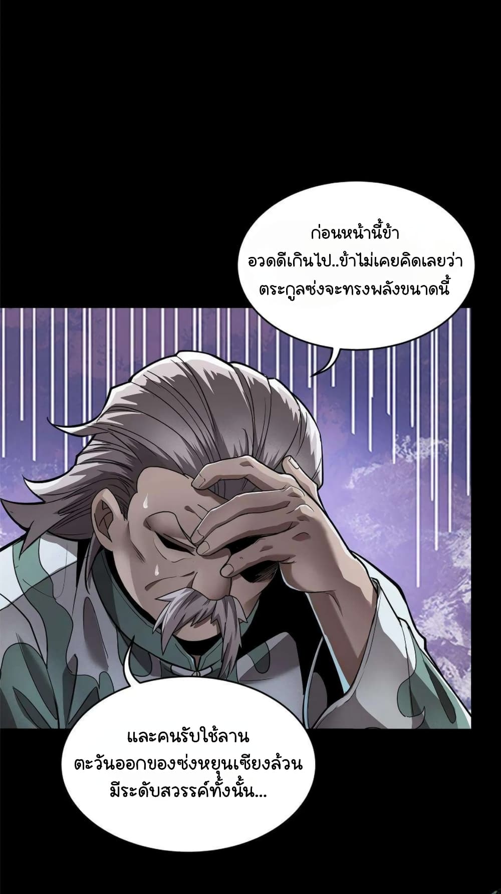 อ่านมังงะ Legend of Star General ตอนที่ 107/2.jpg