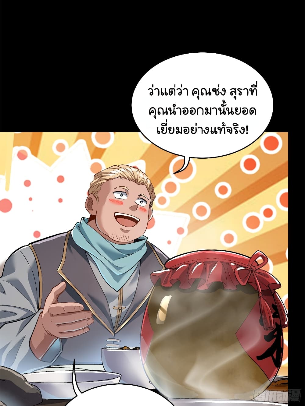 อ่านมังงะ Legend of Star General ตอนที่ 107/20.jpg