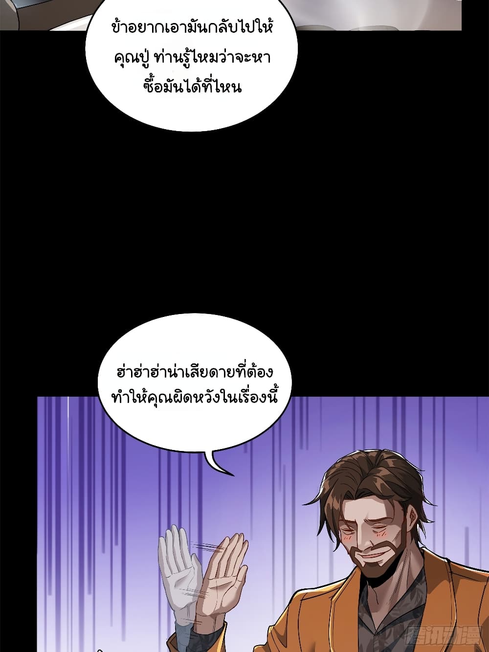 อ่านมังงะ Legend of Star General ตอนที่ 107/21.jpg