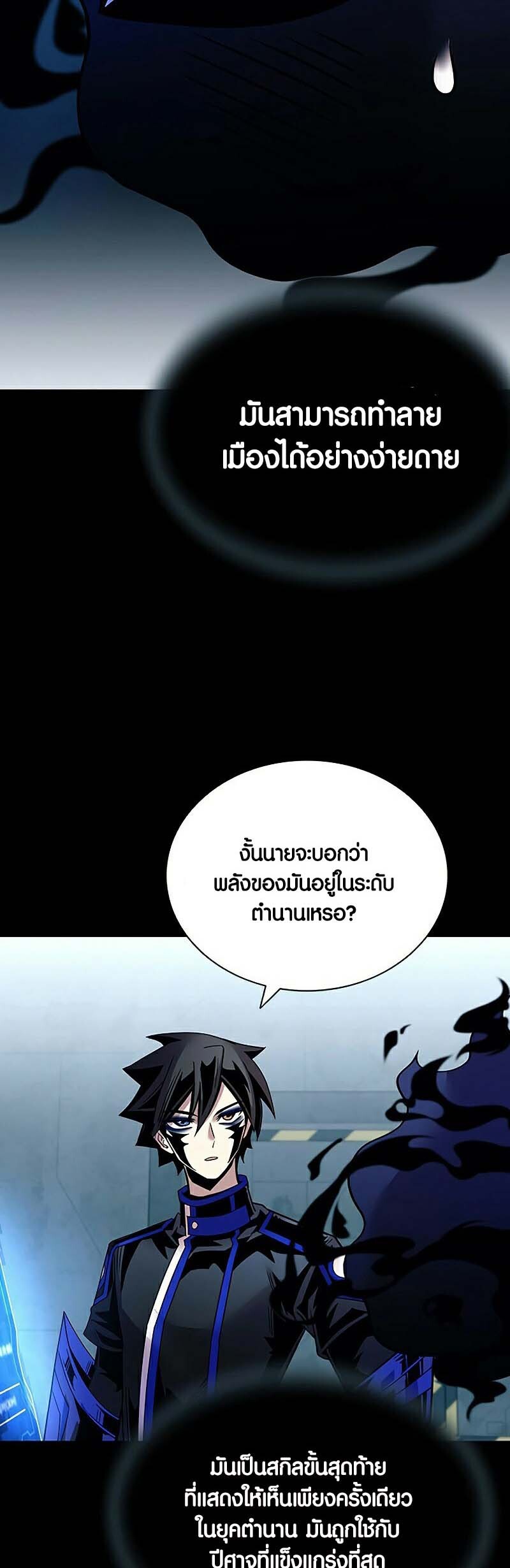 อ่านมังงะ Villain To Kill ตอนที่ 121/21.jpg