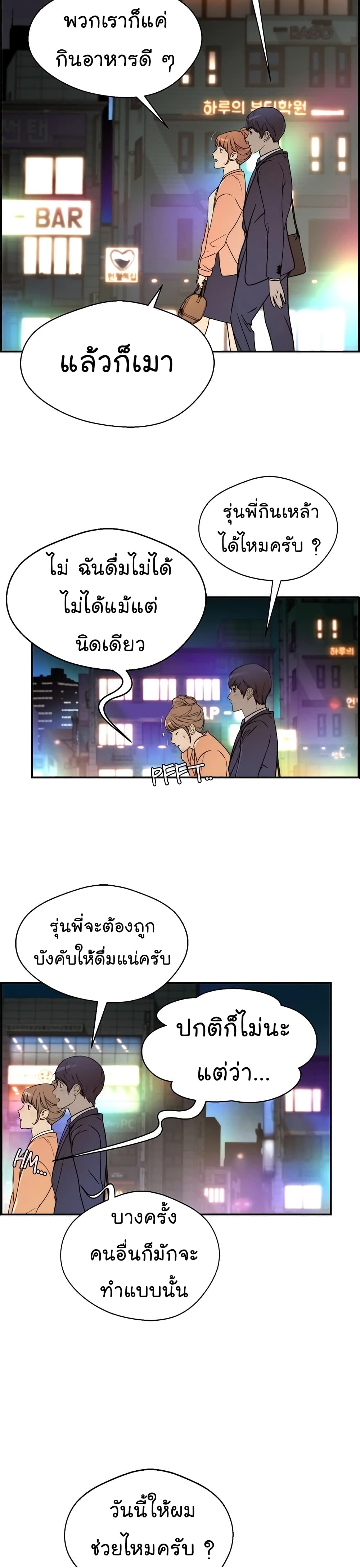 อ่านมังงะ Real Man ตอนที่ 31/21.jpg