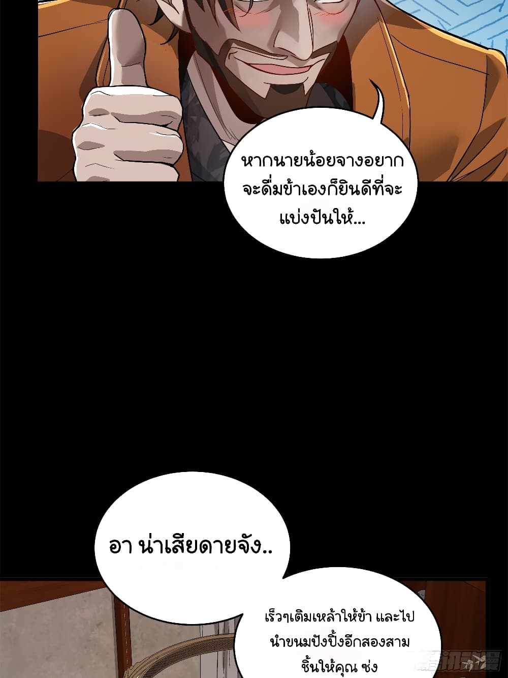 อ่านมังงะ Legend of Star General ตอนที่ 107/25.jpg