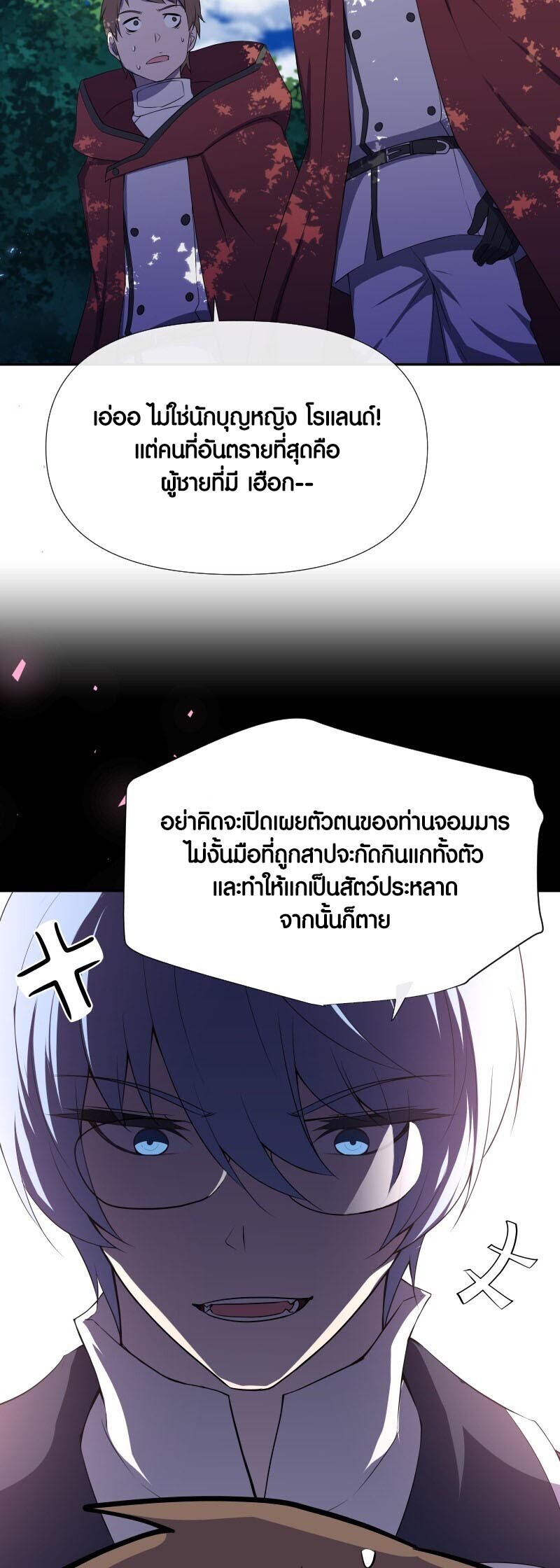 อ่านมังงะ Retired Demon King ตอนที่ 12/27.jpg