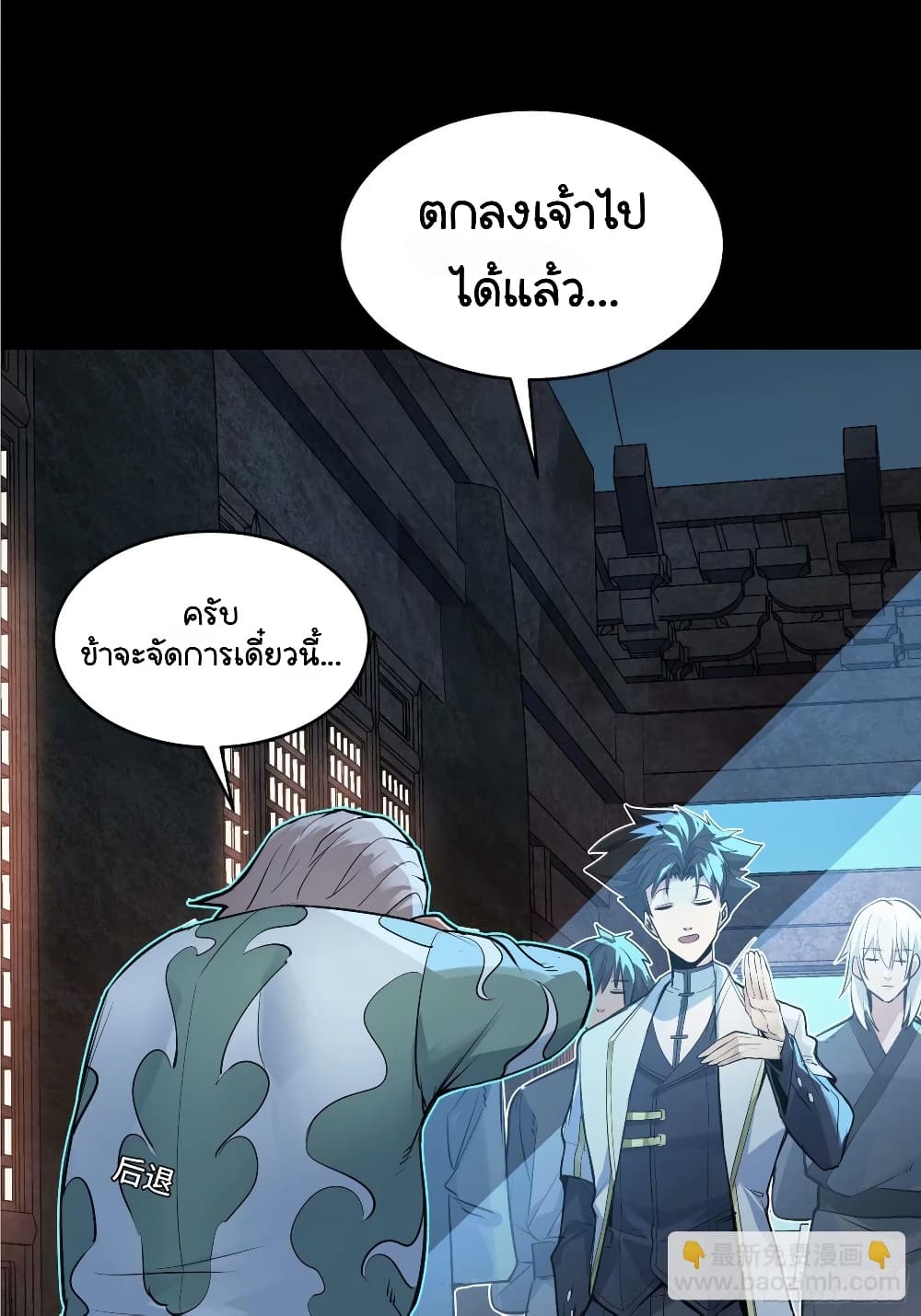 อ่านมังงะ Legend of Star General ตอนที่ 108/28.jpg