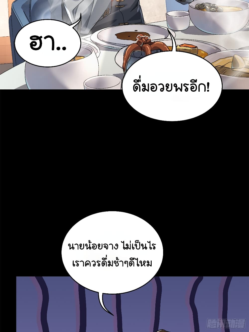 อ่านมังงะ Legend of Star General ตอนที่ 107/28.jpg