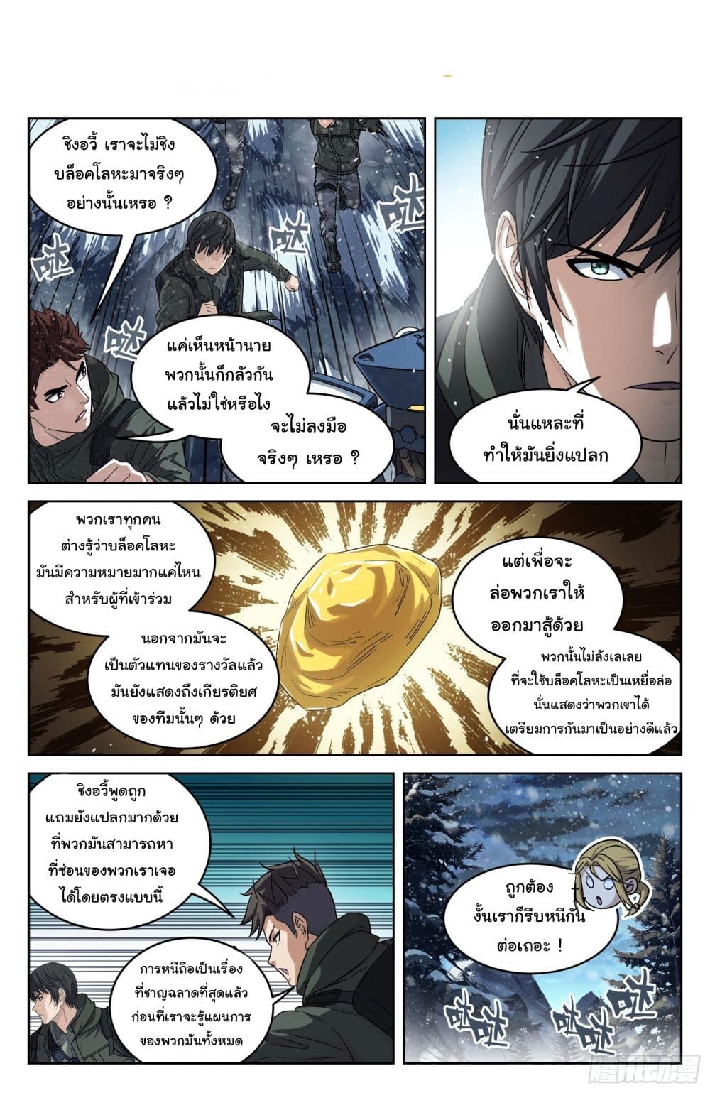 อ่านมังงะ Beyond The Sky ตอนที่ 115/2.jpg