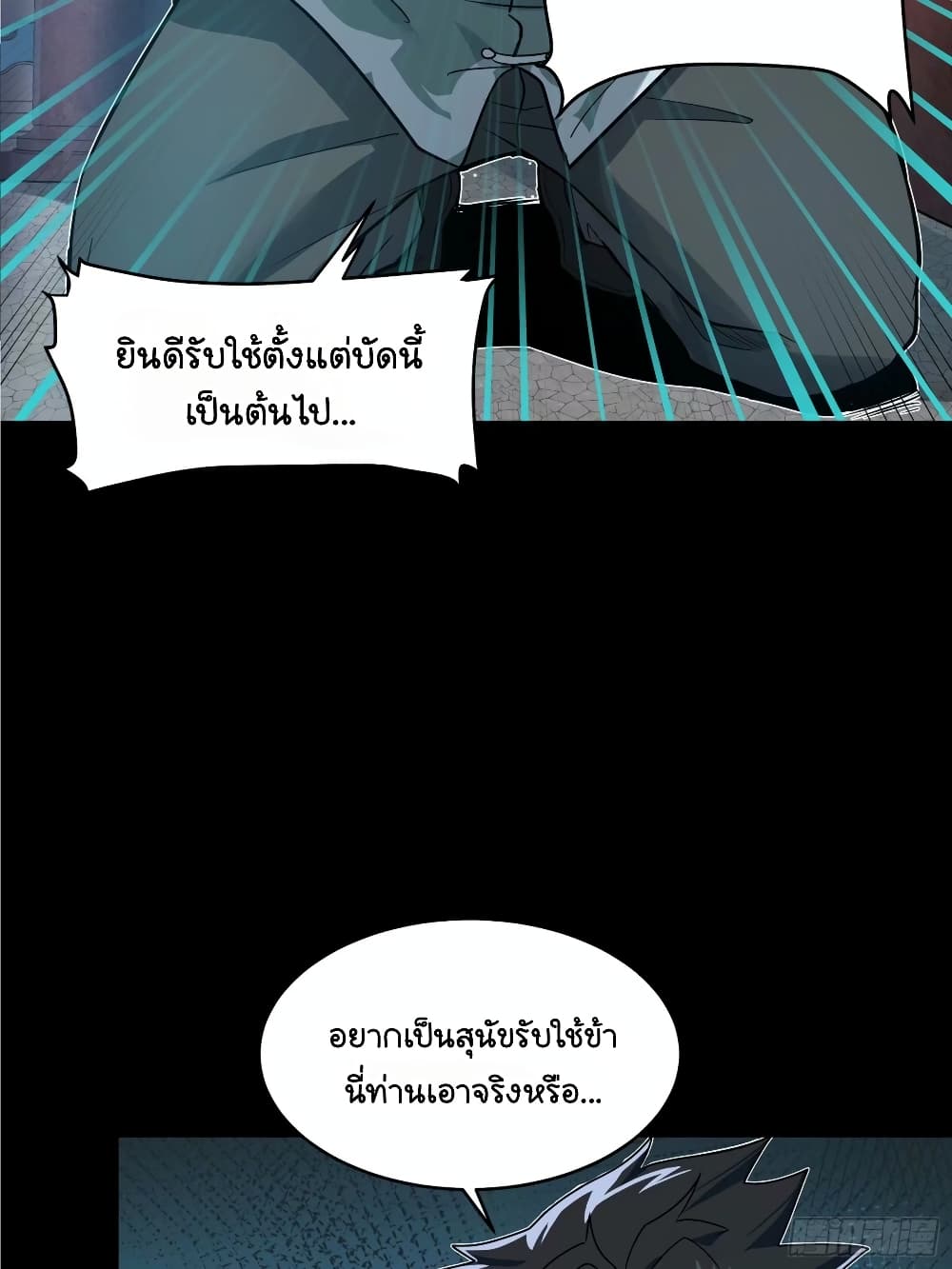 อ่านมังงะ Legend of Star General ตอนที่ 108/2.jpg