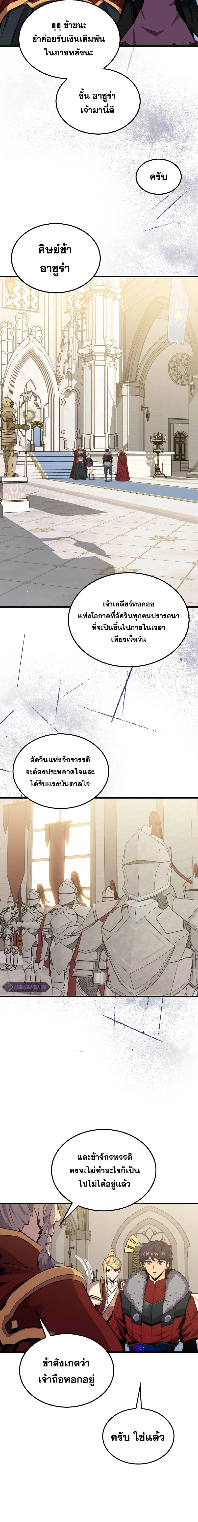 อ่านมังงะ Sleeping Ranker ตอนที่ 97/3.jpg