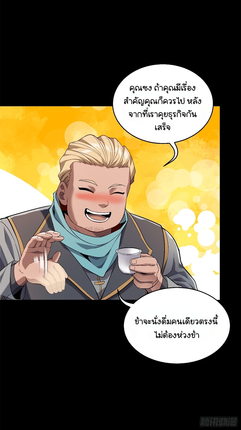 อ่านมังงะ Legend of Star General ตอนที่ 107/31.jpg